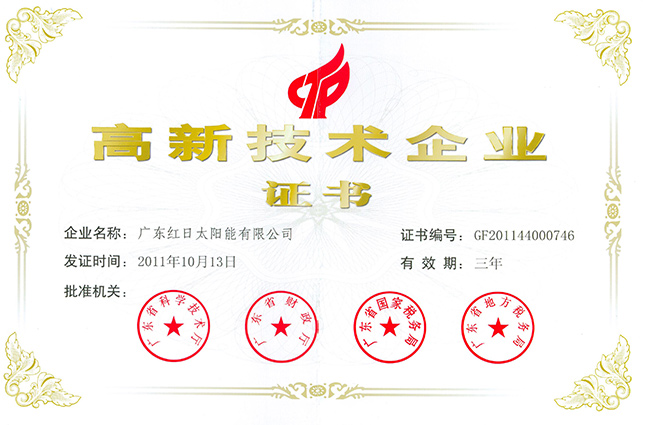 广东省高新技术企业